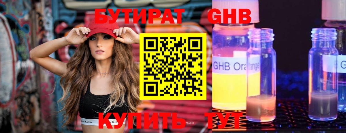 БУТИРАТ 1.4BDO  БУТИРАТ  Шахты  Вход с VPN 
