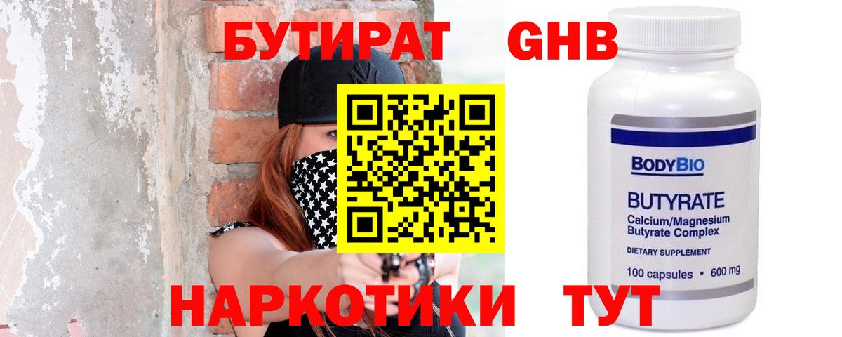 Бутират 1.4BDO Шахты
