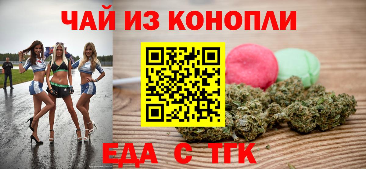 Печенье с ТГК конопля  Вход с VPN  Шахты 