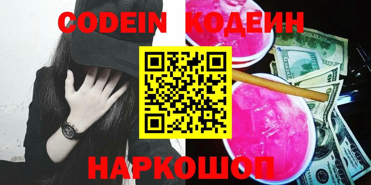 Кодеин напиток Lean (лин) Шахты