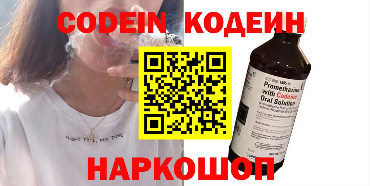 Codein Purple Drank  Кодеиновый сироп Lean напиток Lean (лин)  Вход с VPN  Шахты 