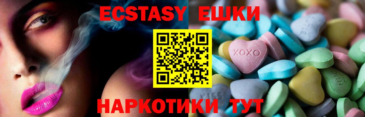ЭКСТАЗИ 250 мг Шахты