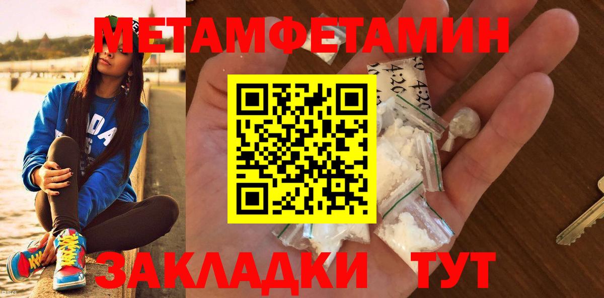МЕТАМФЕТАМИН  Вход с VPN  Шахты  Первитин кристалл 