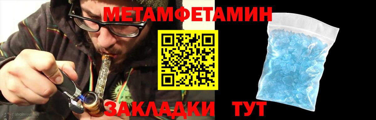 Первитин Methamphetamine Шахты